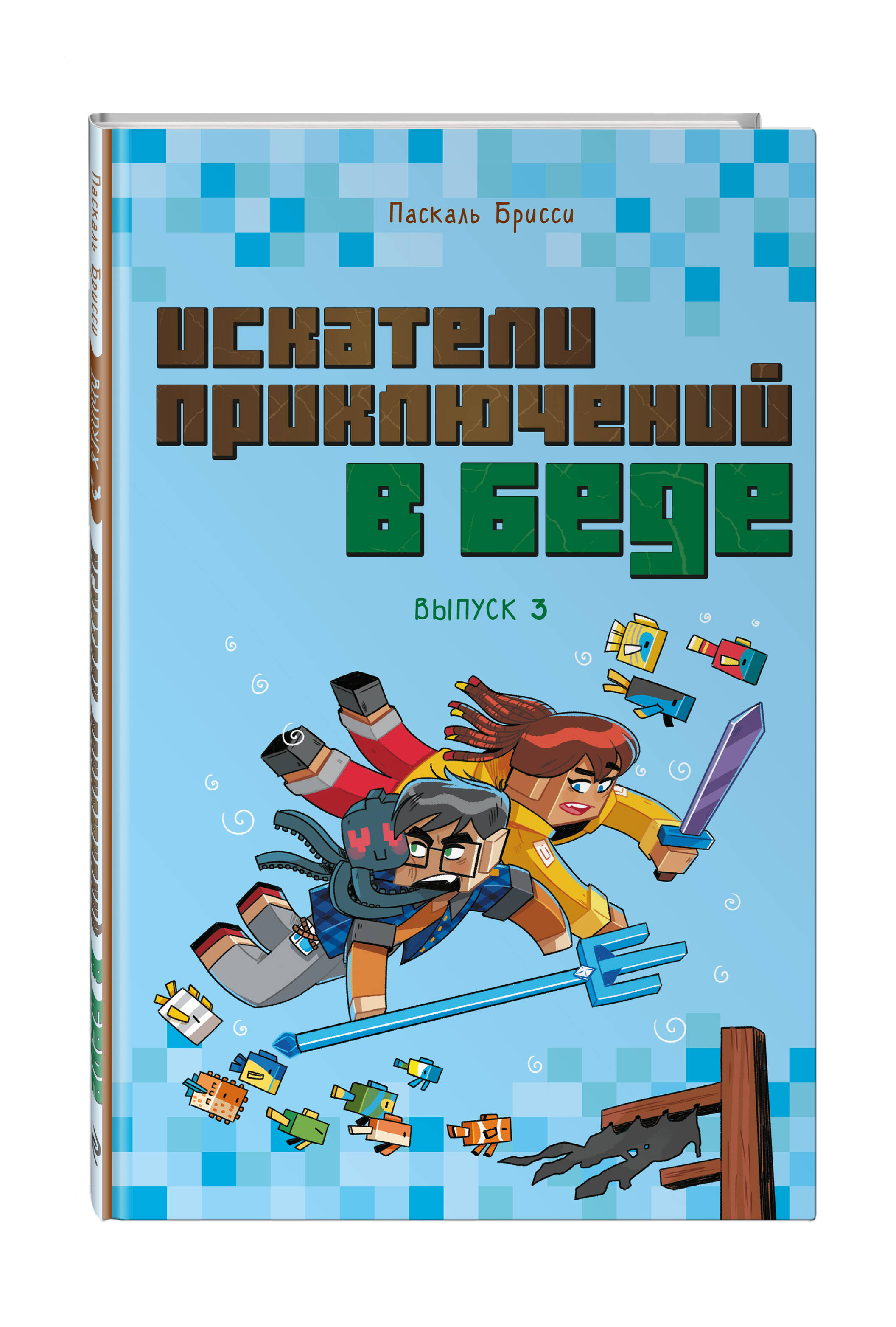 Книга Эксмо Искатели приключений в беде (выпуск 3) - фото 1
