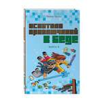 Книга Эксмо Искатели приключений в беде (выпуск 3)