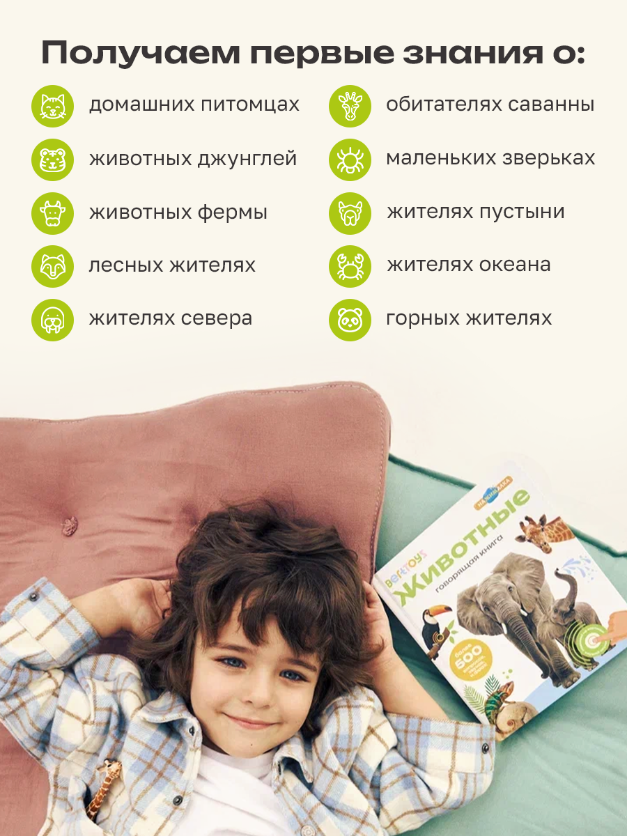 Книга BertToys электронная говорящая интерактивная Нажималка Животные - фото 8