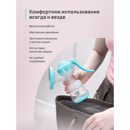 Молокоотсос ручной CS MEDICA CS Medica KIDS CS-42