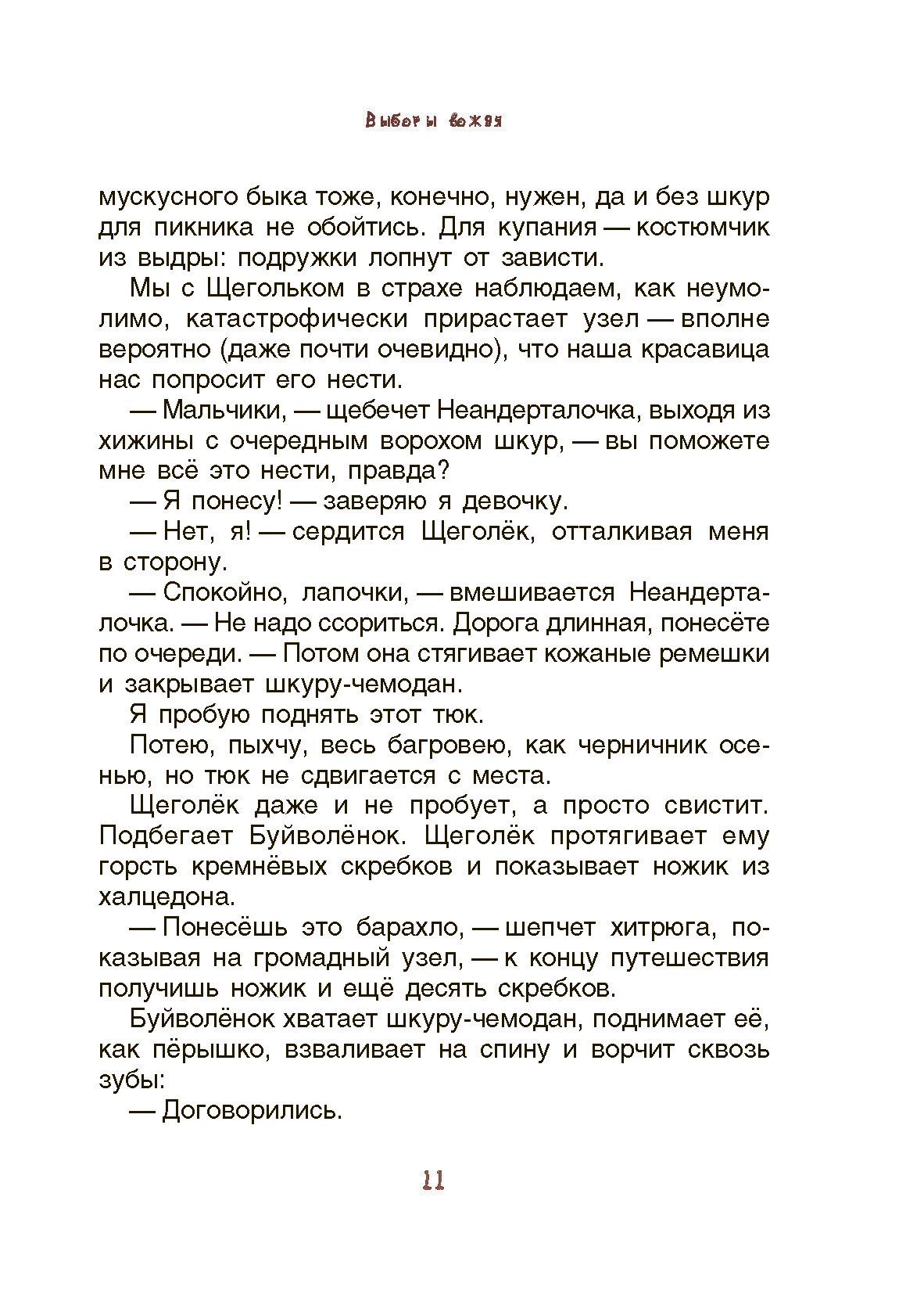 Книга Качели Неандертальский мальчик и кроманьонцы - фото 6