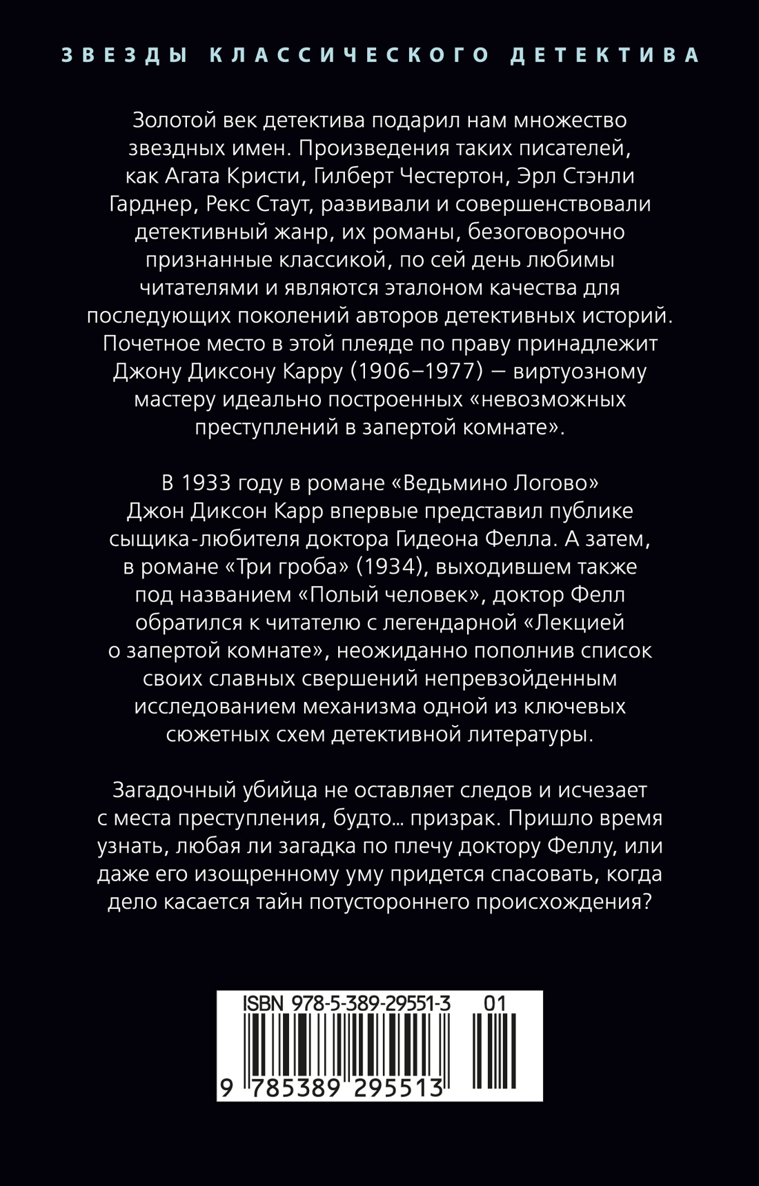 Книга АЗБУКА ЗвездыКласДетект(м/о)/Карр Дж./Три гроба (мягк/обл.) - фото 4