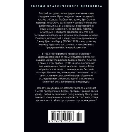 Книга АЗБУКА ЗвездыКласДетект(м/о)/Карр Дж./Три гроба (мягк/обл.)