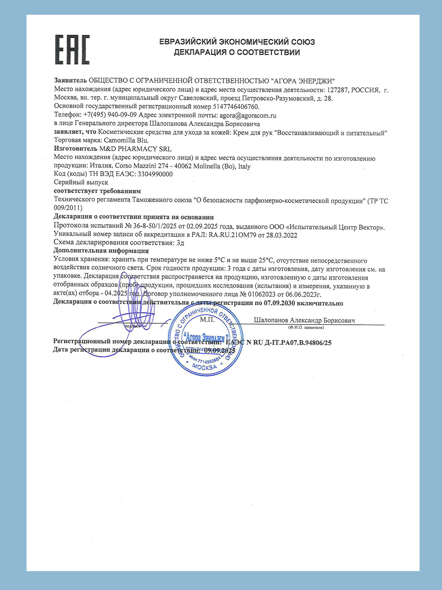 Крем Camomilla BLU 50 мл - фото 9