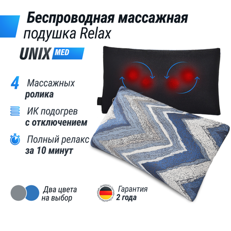 Массажная подушкам UNIX Fit Relax Pillow Blue