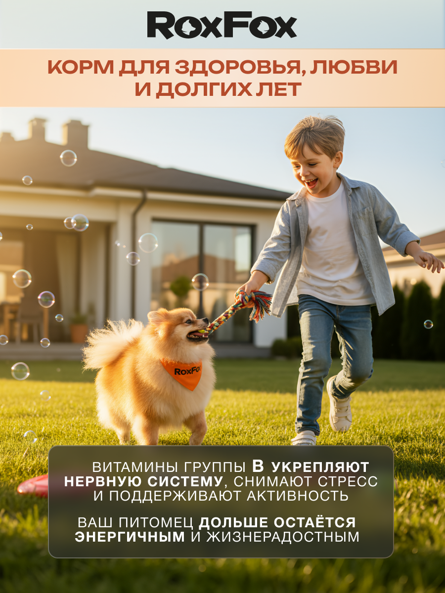 Корм для собак RoxFox Premium - фото 5