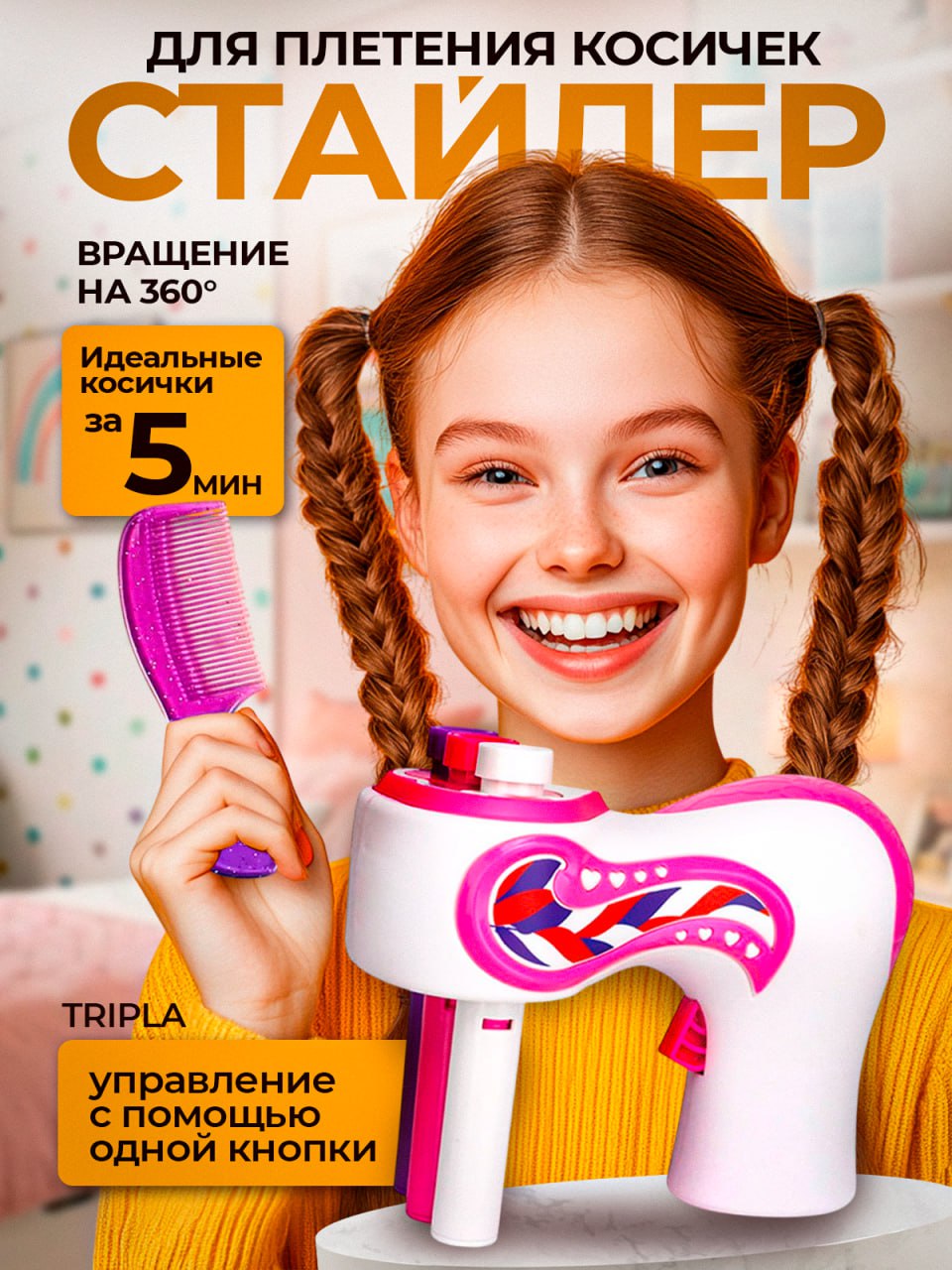 Автоматическая машинка для плетения косичек, детский набор для волос, стайлер для плетения косичек - фото 1
