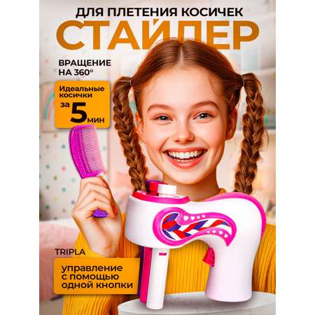 Автоматическая машинка для плетения косичек, детский набор для волос, стайлер для плетения косичек