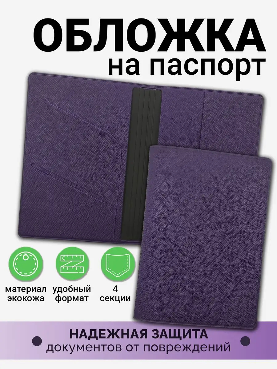 Обложка на документы AXLER чехол для карт с кармашками на паспорт - фото 1
