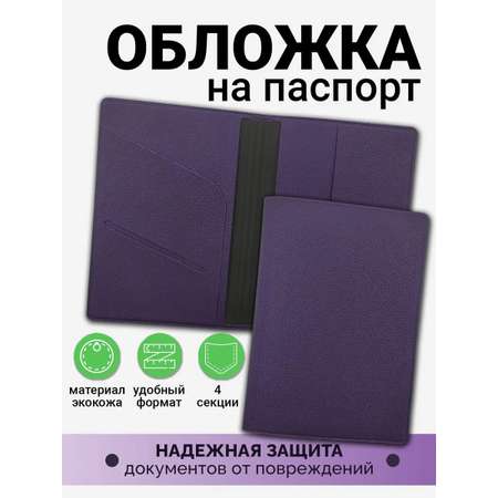 Обложка на документы AXLER чехол для карт с кармашками на паспорт