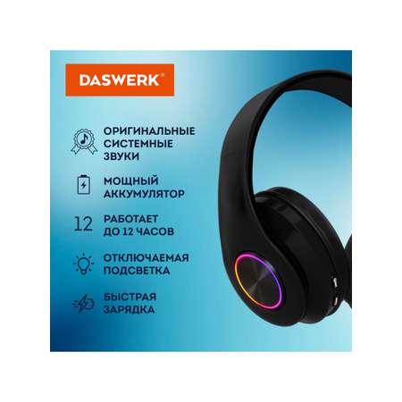 Наушники беспроводные DASWERK большие игровые с подсветкой накладные