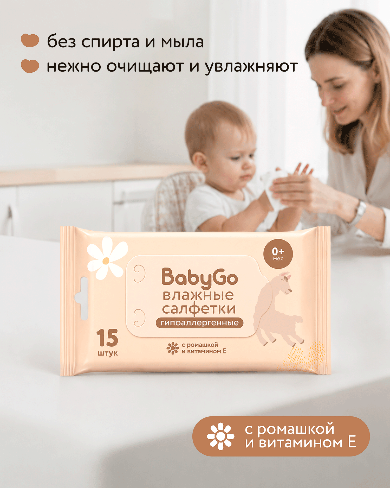 Влажные салфетки BabyGo 15 шт. - фото 2