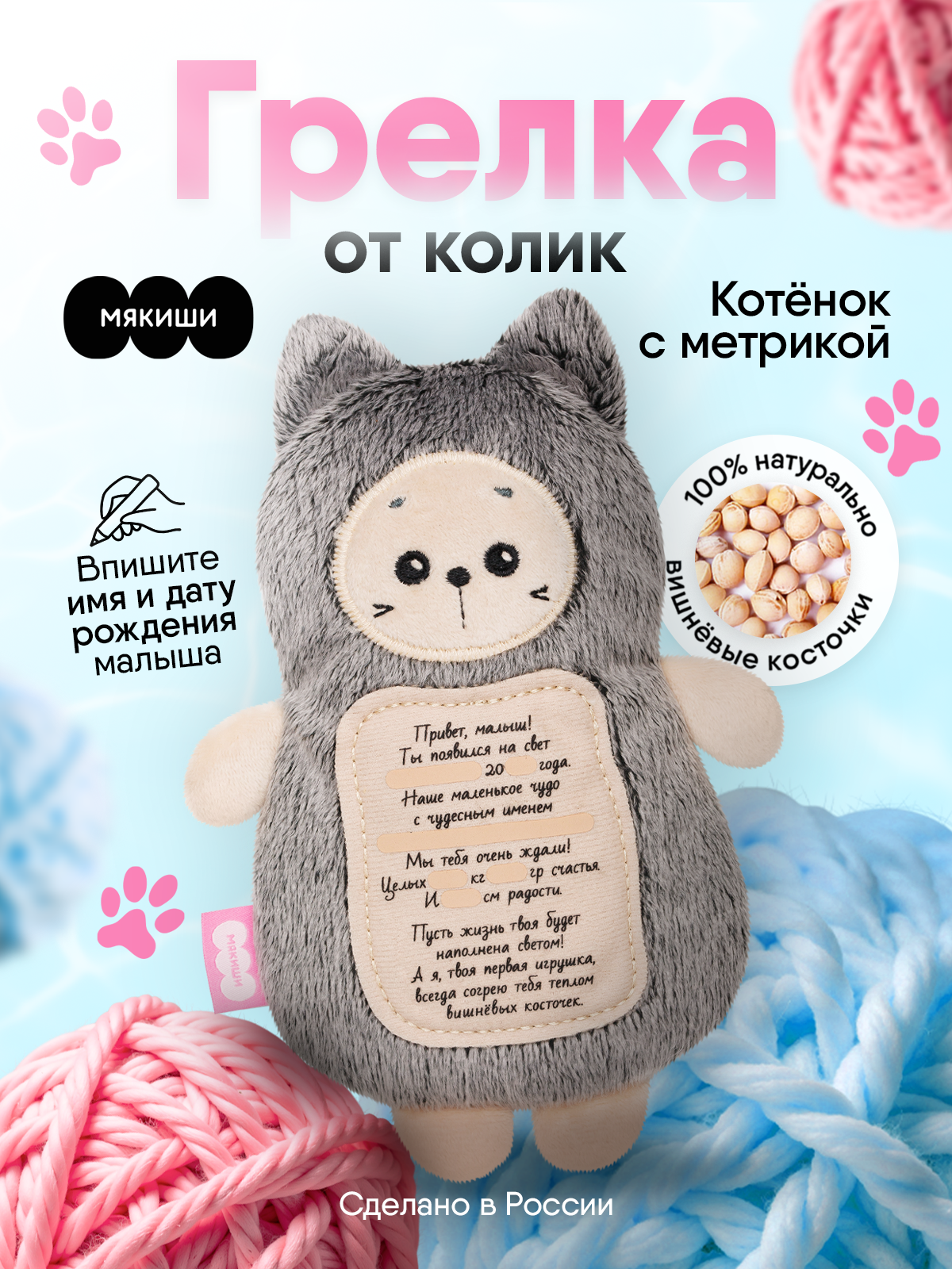 Мягкая игрушка Мякиши грелка с вишнёвыми косточками Котик с метрикой для новорождённых от коликов подарок - фото 1