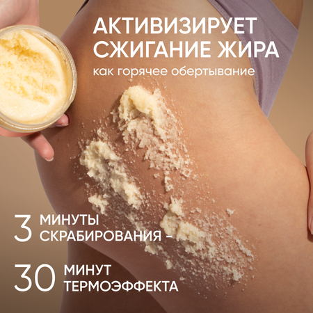 Скраб Cosmeya Разогревающий 200 мл