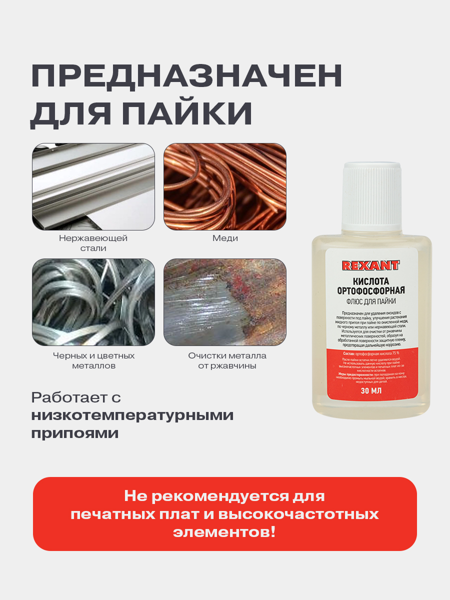 Флюс для пайки, КИСЛОТА ОРТОФОСФОРНАЯ, 30мл, пакет - фото 2