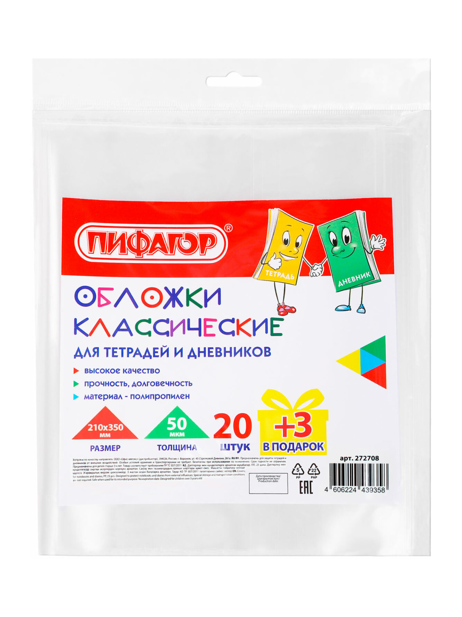 Обложка Пифагор 20 шт. - фото 1