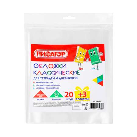 Обложка Пифагор 20 шт.