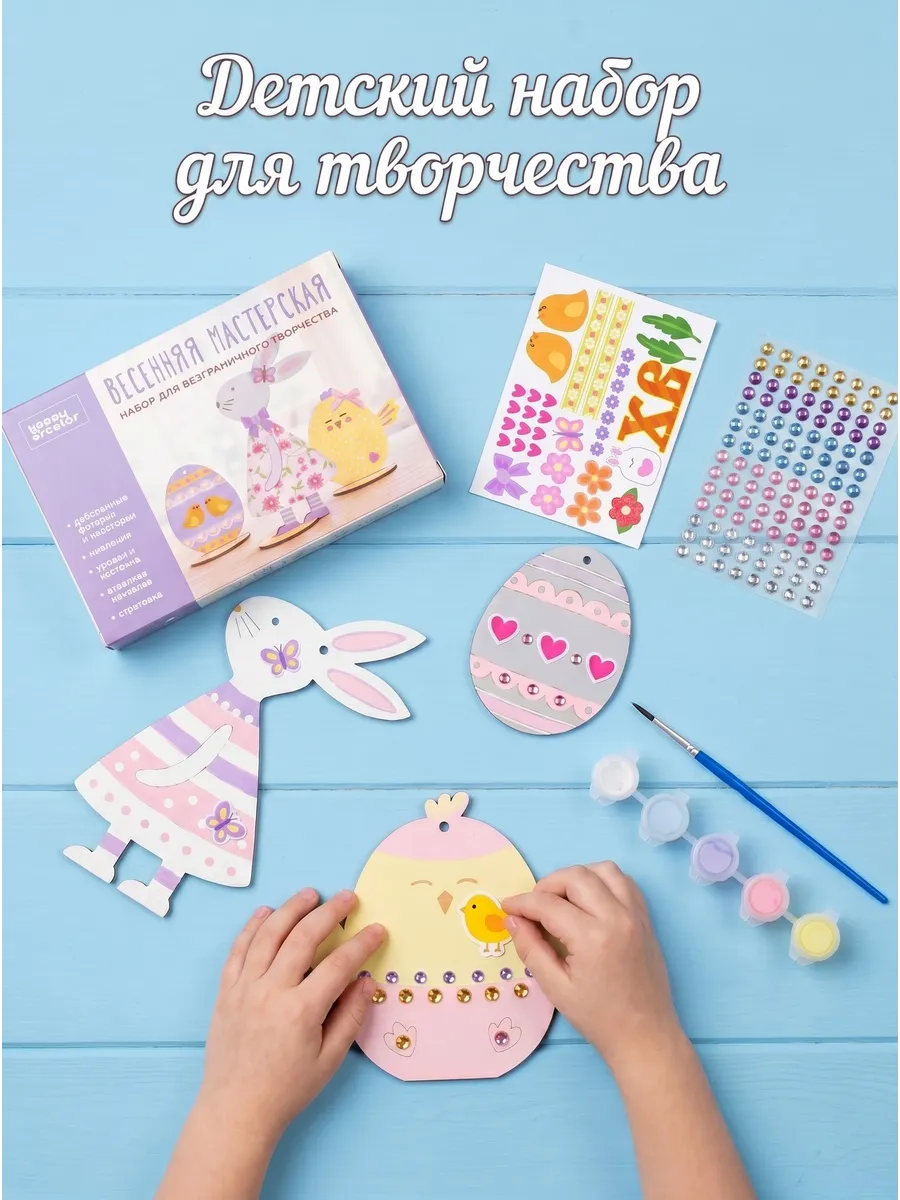 Набор для творчества HappyLine аппликация Весенняя мастерская - фото 1