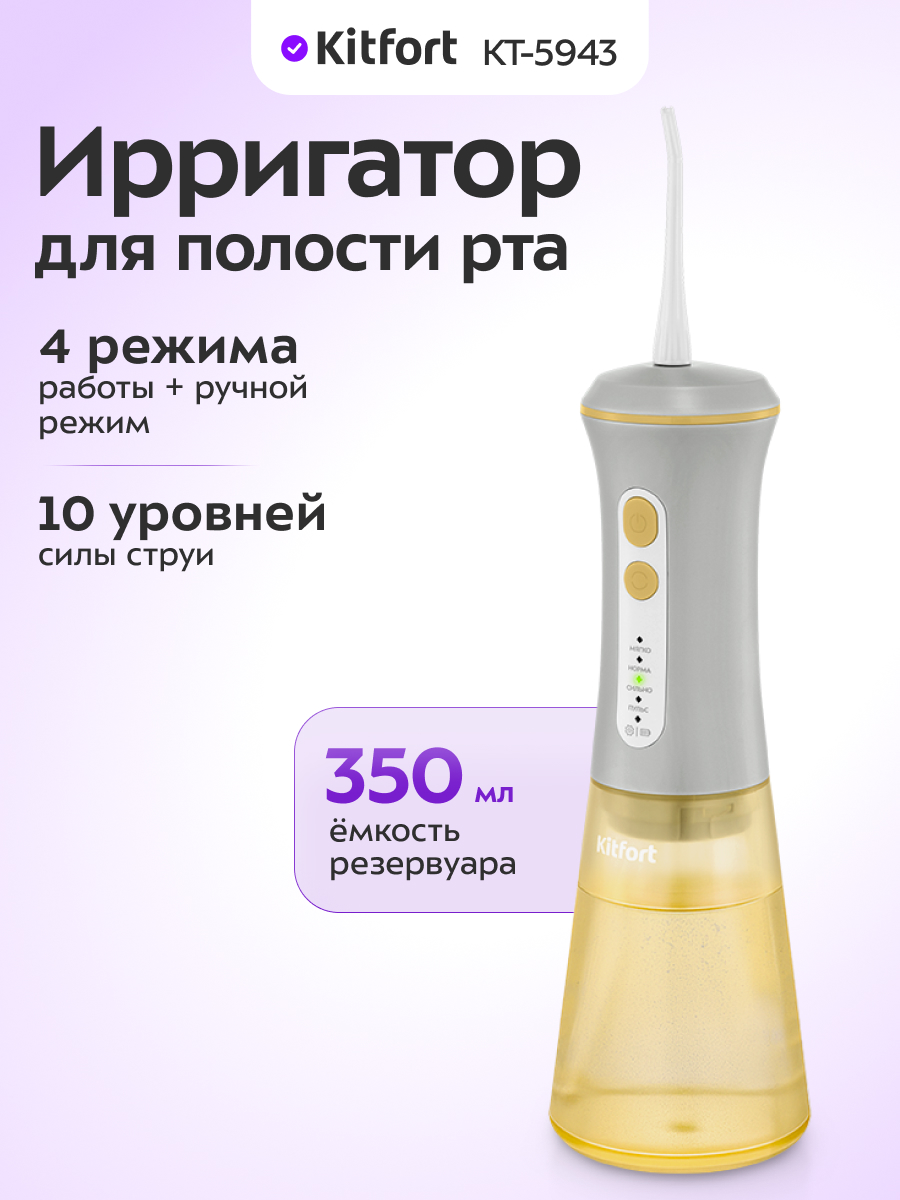 Ирригатор KITFORT моноструйный 4 реж. - фото 1