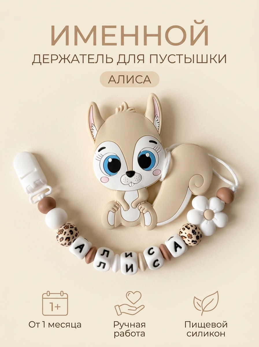 Клипса для пустышки Grizzli_mi - фото 1