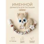Клипса для пустышки Grizzli_mi