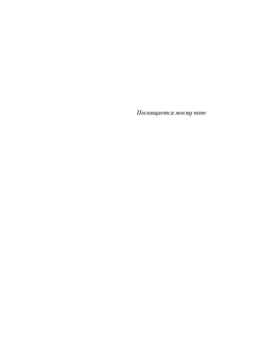Книга Эксмо Игры древних - фото 11