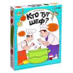 Настольная игра Лас Играс KIDS Кто тут шеф