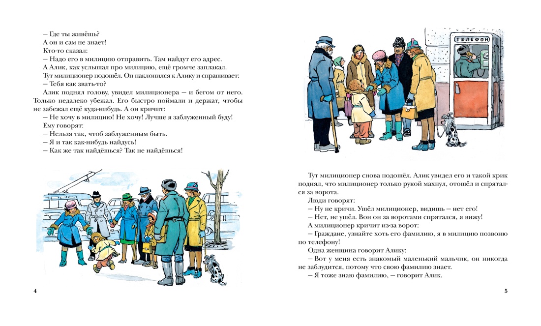 Книга Махаон Носов Николай Живая шляпа - фото 5