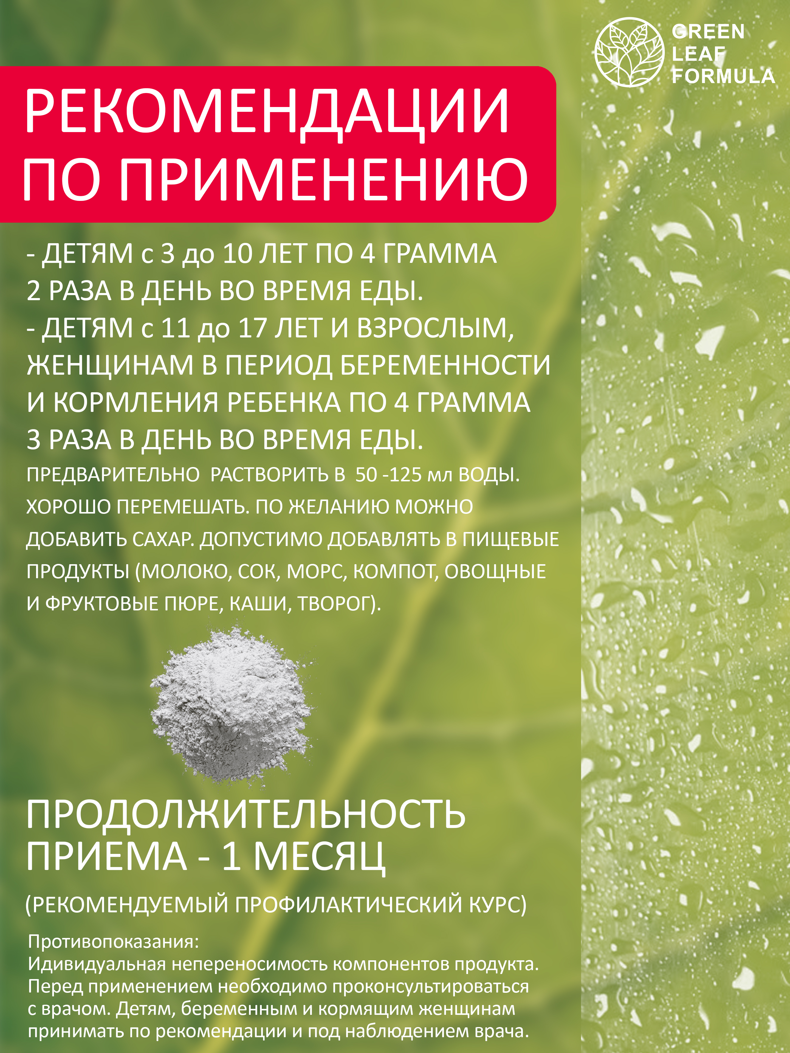 Ферментированное пюре Green Leaf Formula пребиотики метабиотики для кишечника - фото 9