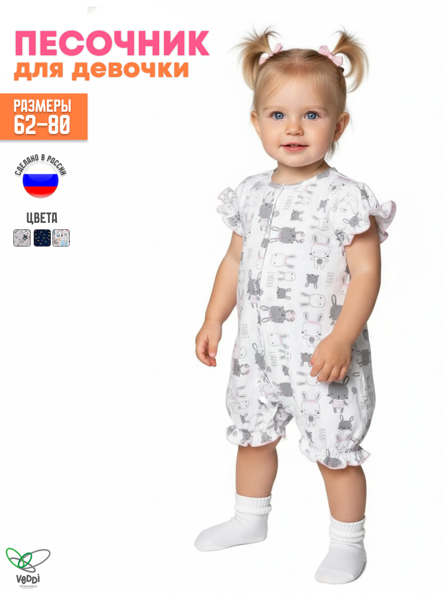 Песочник VEDDI 266к-23-розовый/зайка - фото 2