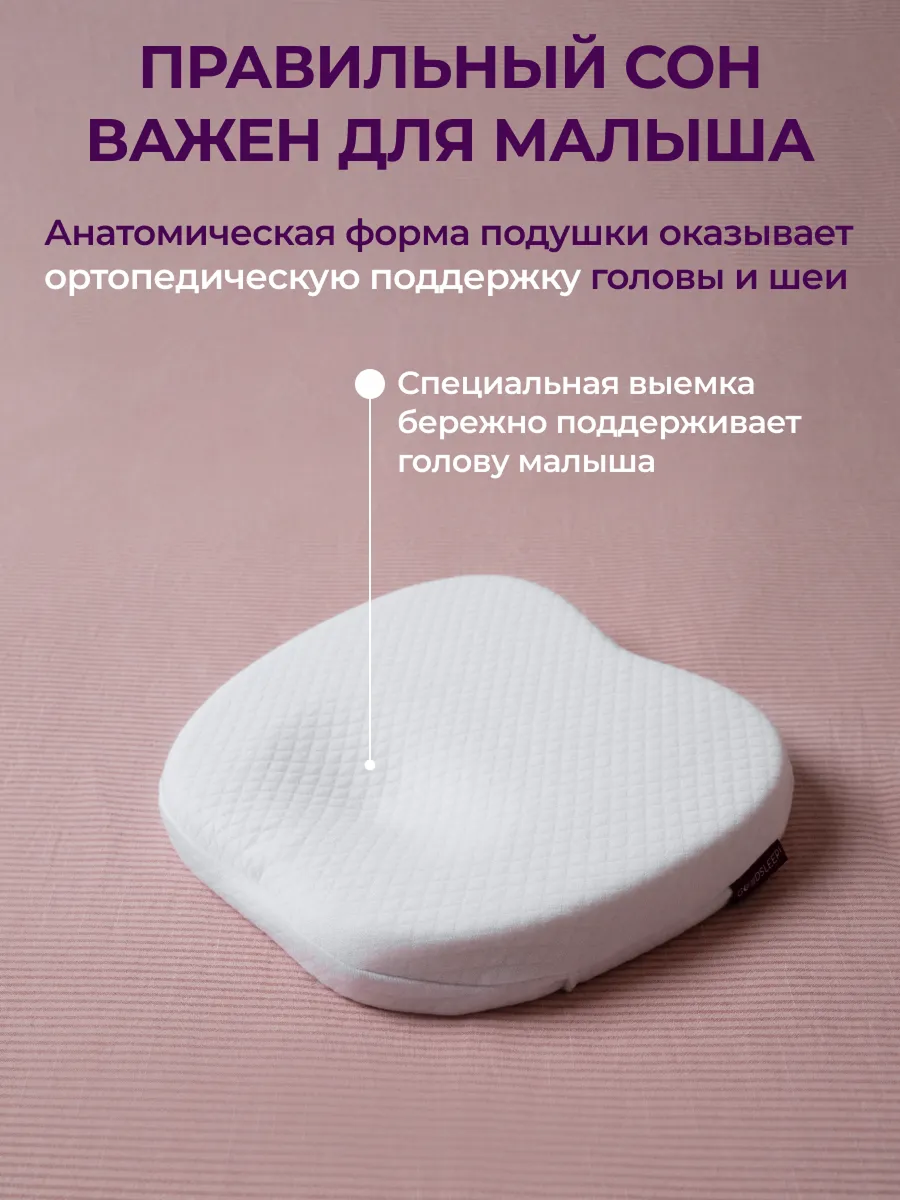Ортопедическая подушка Goodsleep! с эффектом памяти под голову для детей от 1 до 18 мес - фото 2