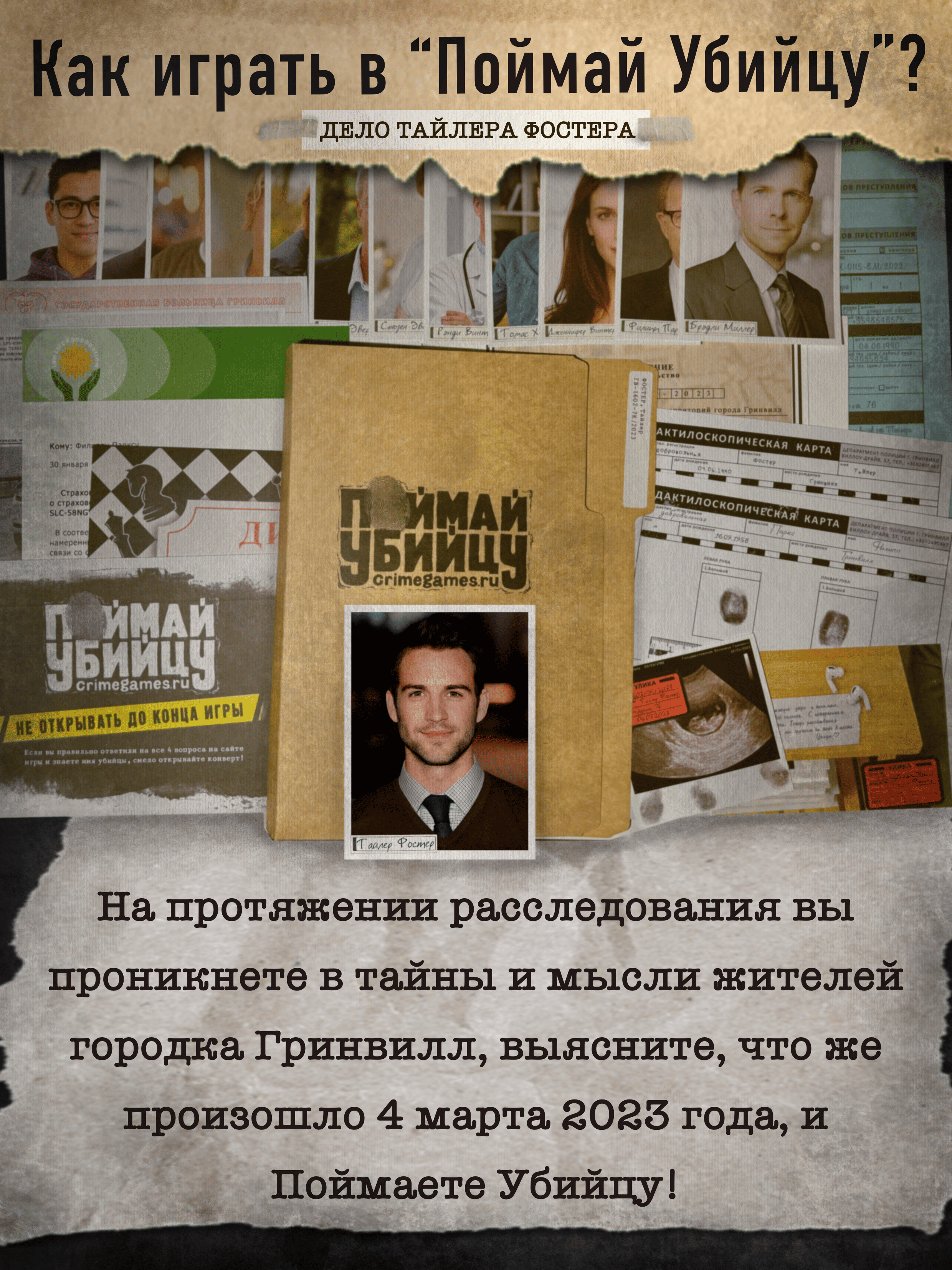 Настольная игра Поймай убийцу дело Тайлера Фостера - фото 10