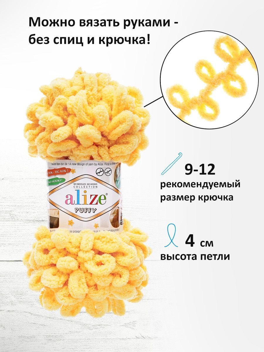 Пряжа для вязания Alize puffy 100 г 9 м микрополиэстер фантазийная плюшевая 509 желтый 5 мотков - фото 2