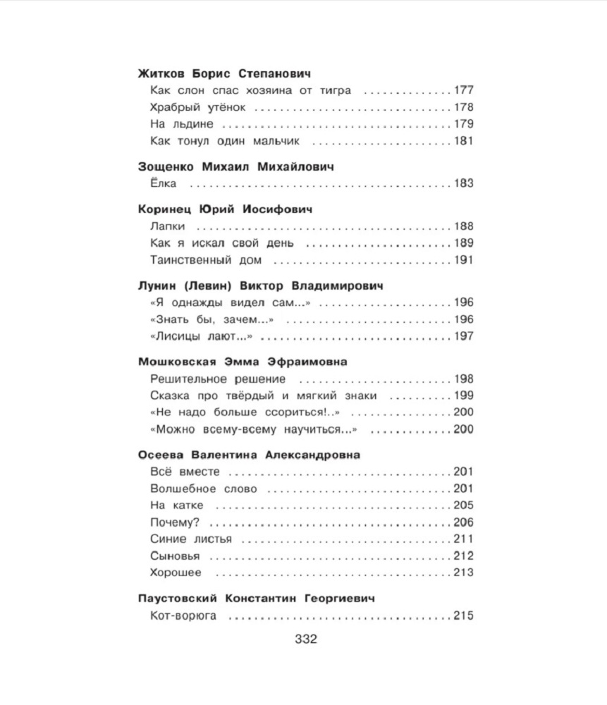 Книга ЭКСМО-ПРЕСС Полная хрестоматия для начальной школы 1 класс - фото 8