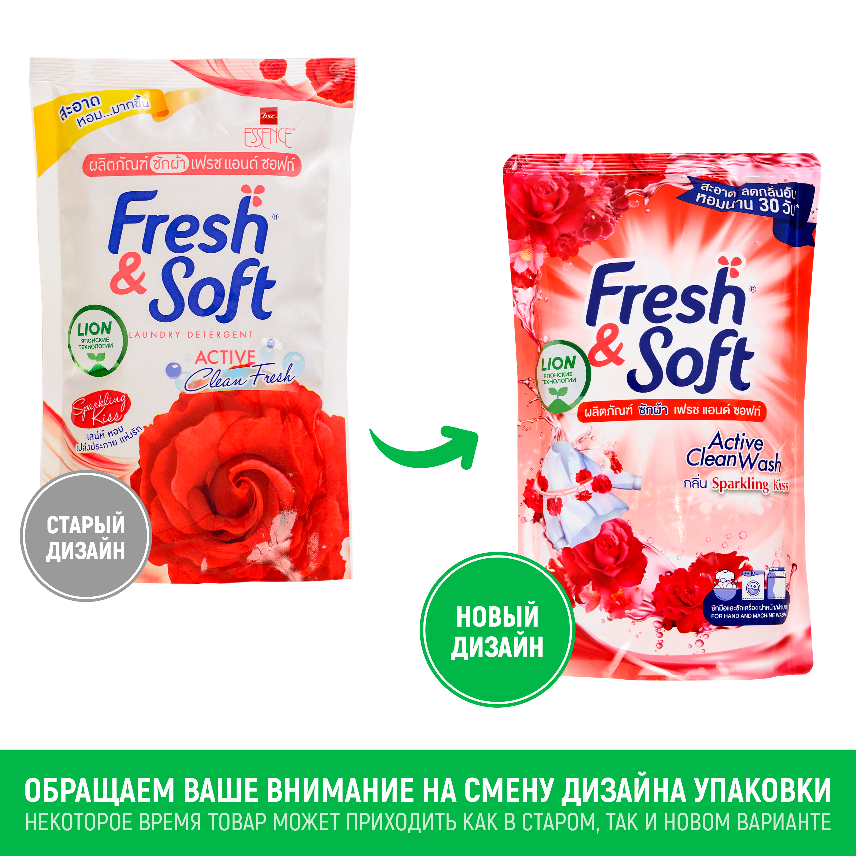 Гель для стирки Lion Fresh Soft всех типов тканей Искристый Поцелуй 400 мл - фото 2