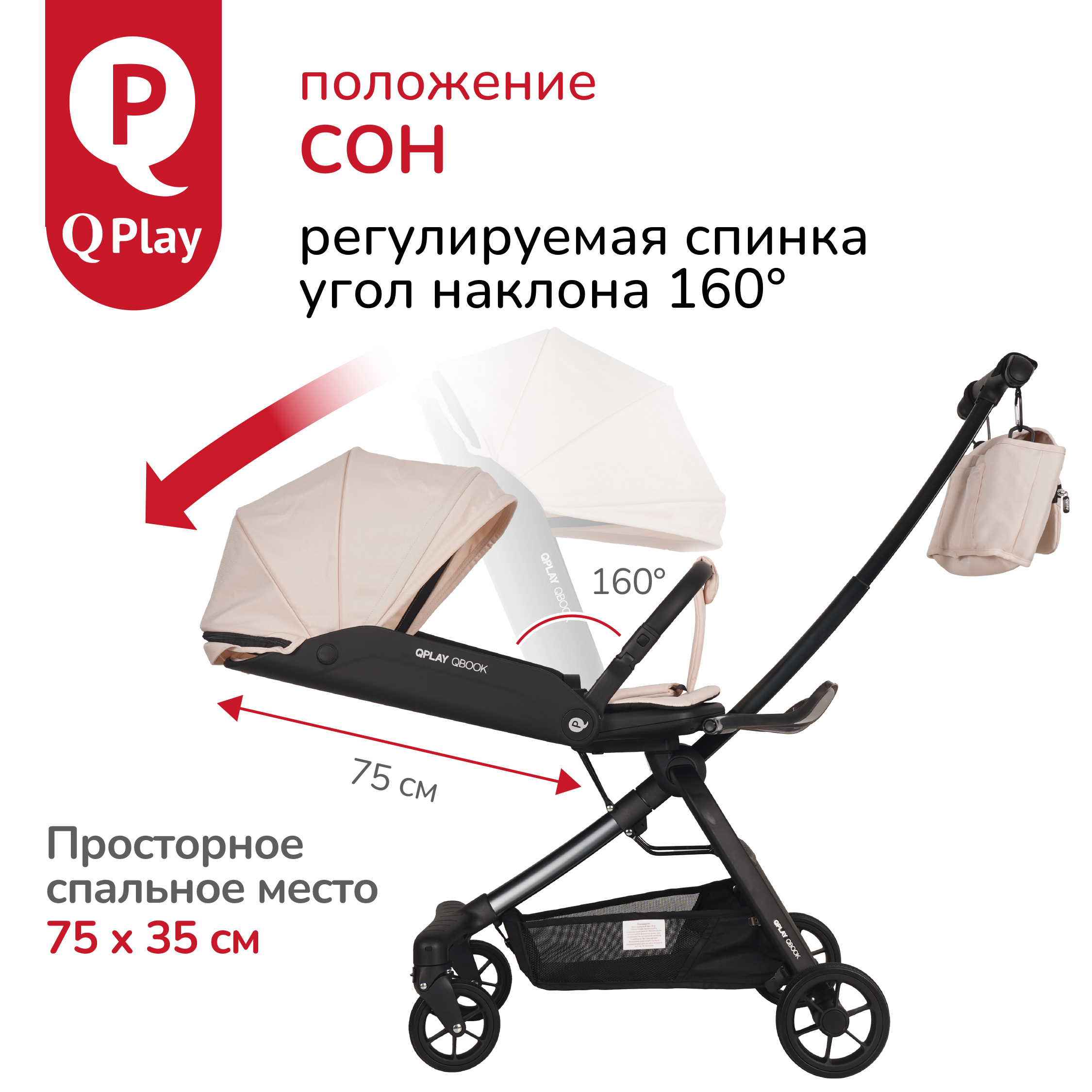 Коляска прогулочная QPLAY Qbook - фото 3