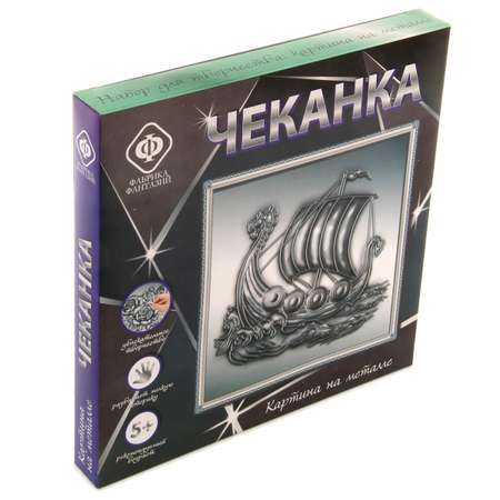 Чеканка на металле Фабрика Фантазий Корабль