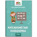 Книга Феникс Математические головоломки: 2 класс