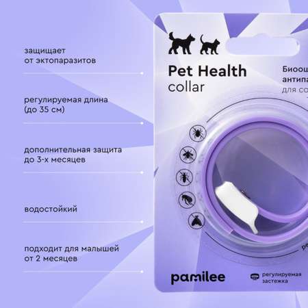Антипаразитарный ошейник Pamilee для собак и кошек от блох и клещей