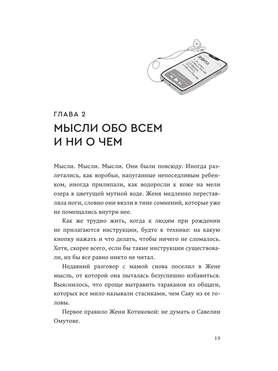 Книга Эксмо Всего хорошего - фото 17