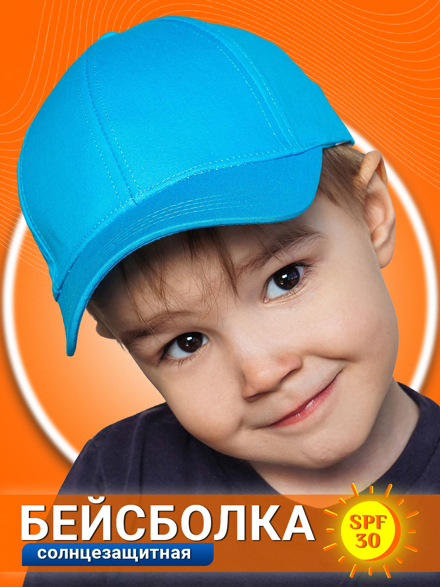 Бейсболка ПриКиндер U-Sm22538 Цвет: Ярко-голубой - фото 5