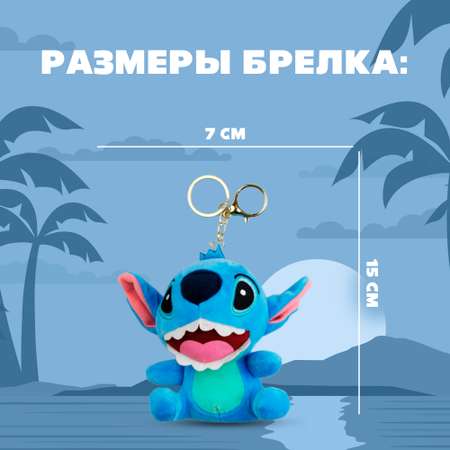 Игрушка мягкая-брелок Stitch син BZ-124