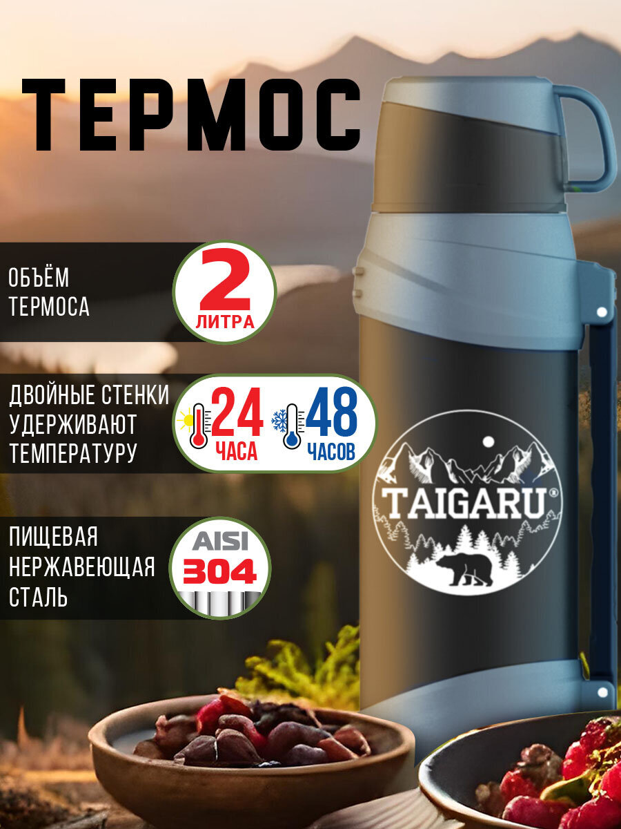 Термос TAIGARU для чая и кофе 2 л широкое горло 2 кружки походный набор - фото 1