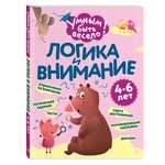 Книга Эксмо Умным быть весело Логика внимание