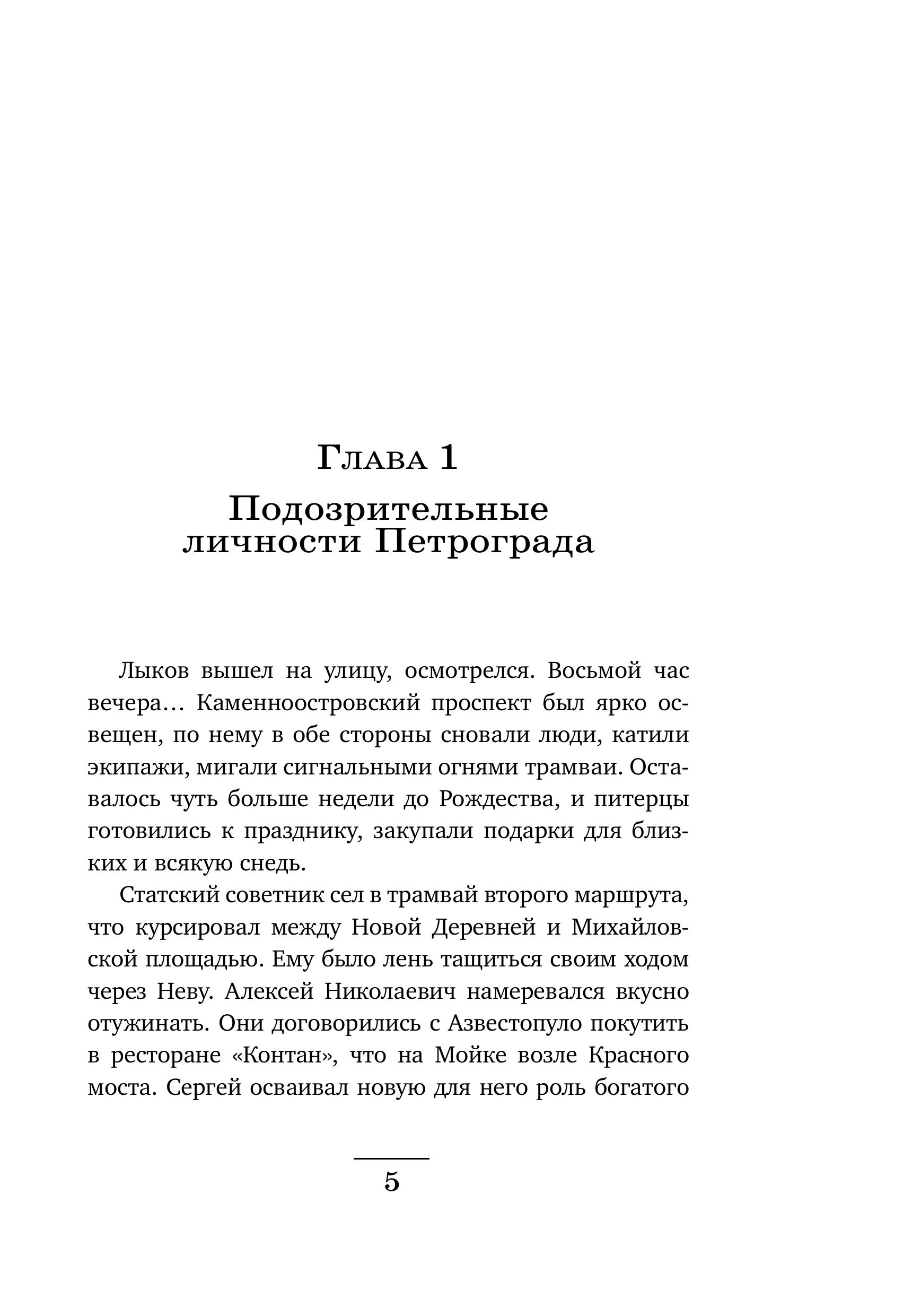 Книга Эксмо Секретные люди - фото 5