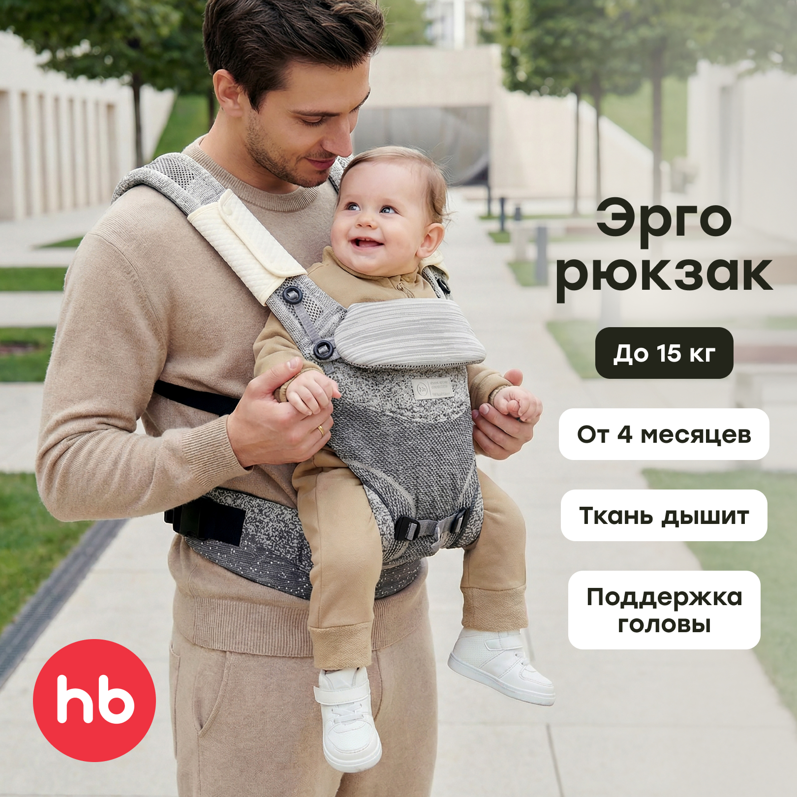 Рюкзак-переноска Happy Baby Babyway - фото 1