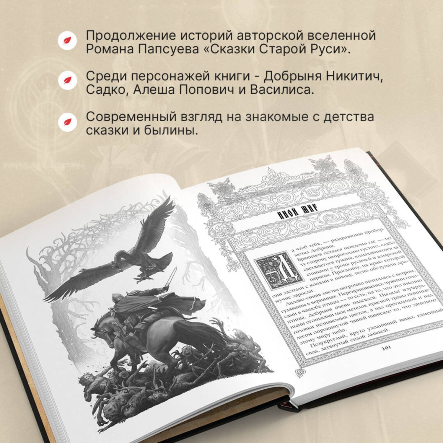 Книга Эксмо Битва за Лукоморье. Книга 3 - фото 2