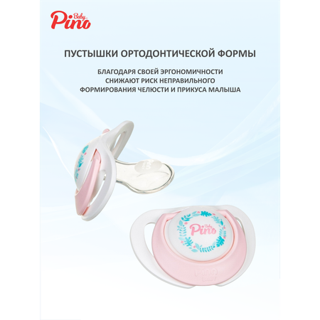 Пустышка Baby Pino силикон анатомическая, ортодонтическая от 6 мес. 2 шт.
