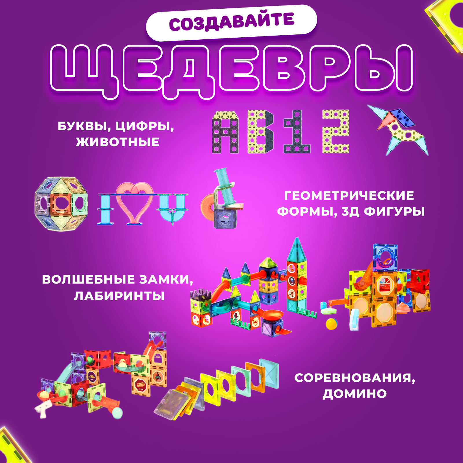 Конструктор Play Cool магнитный - фото 8