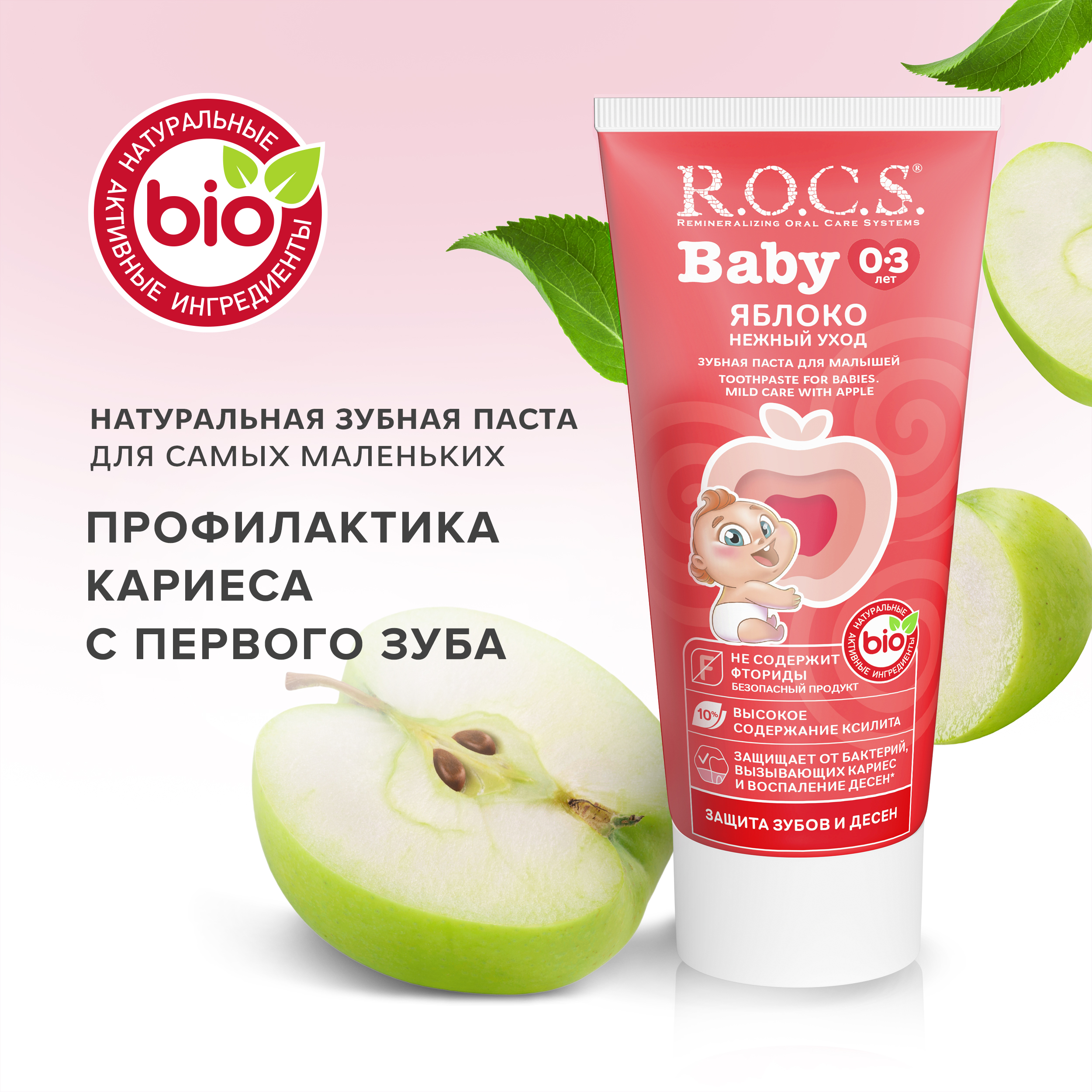 Зубная паста R.O.C.S. без фтора фруктовый, яблоко - фото 1
